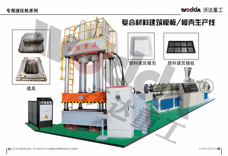 1000噸建筑模板液壓機(jī)生產(chǎn)線(xiàn)